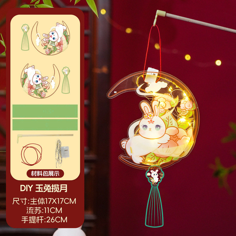 中秋节手提灯笼手工diy材料包儿童古风汉服发光花灯卡通兔子宫灯|undefined