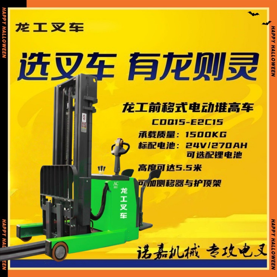 龙工1.5吨小前移堆高车方便车辆在限制环境里作业一对一服务基地