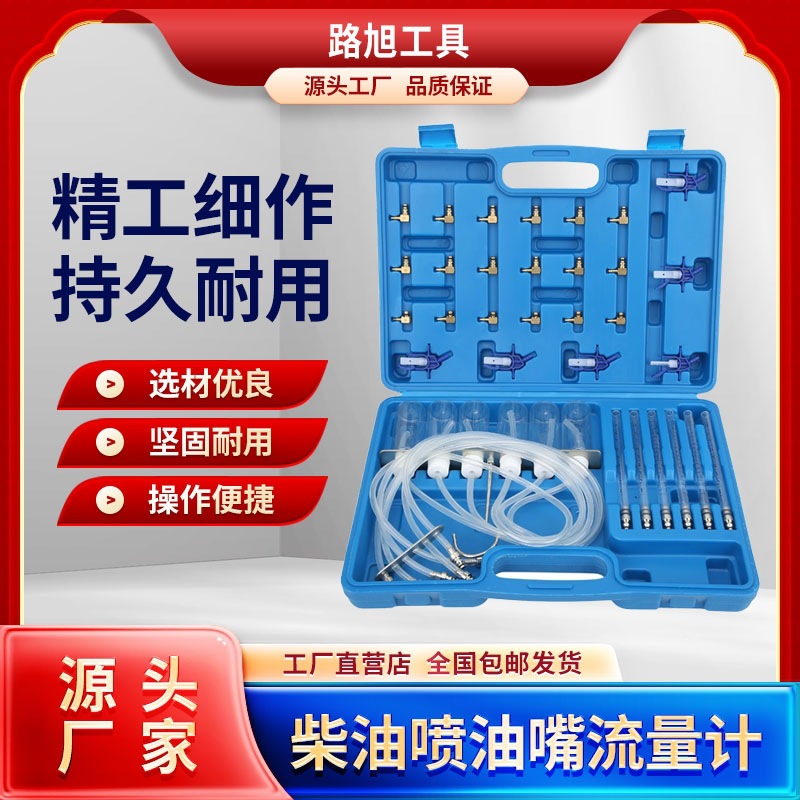 柴油喷油嘴检测工具喷油嘴测试接头燃油流量测试工具流量计正品