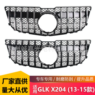 Suitable for 13-15 Mercedes-Benz Glk-Class X204 Modified Grille X204 Early Gt Model Grille Glk Grille