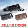 c11汽车扶手箱
