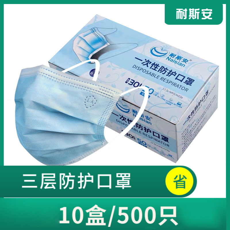 耐斯安301防尘口罩成人一次性三层含熔喷布防护口罩透气广州批发