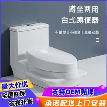 蹲坐两用马桶可蹲可坐免挖免砌台二合一蹲便器直冲坐便器台式陶瓷