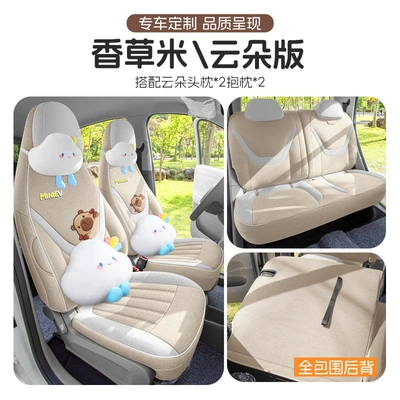 Modelə uyğun (Original) oturacaq örtükləri – 2026 Model Wuling Hongguang Mini - vanilla-rice-fully-surrounded-cloud-version-exclusively-for-the-fifth-generation-hongguang-mini