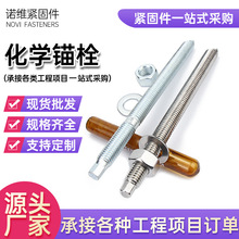 化学锚栓建筑幕墙高强度加长化学膨胀螺丝倒锥锚栓药剂膨胀螺栓