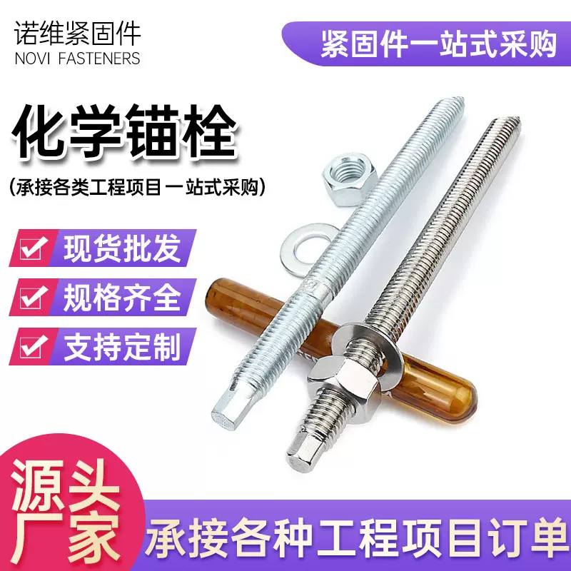 化学锚栓建筑幕墙高强度加长化学膨胀螺丝倒锥锚栓药剂膨胀螺栓