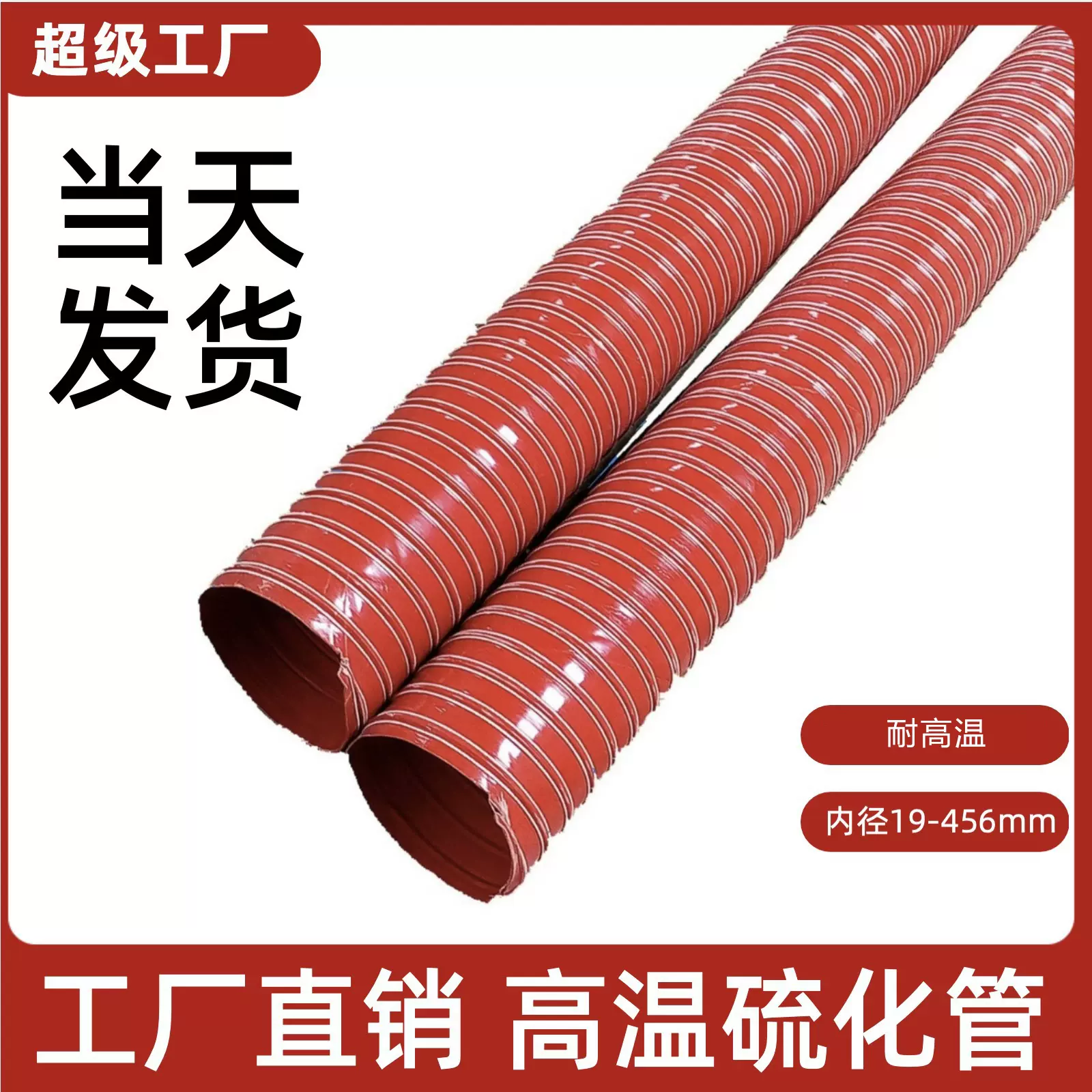 山实批发红色硫化风机排烟管 -30度-高温300度硅胶高温硫化管