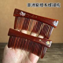 紫檀木梳螺钿梳非遗工艺手工镶嵌檀木梳子女士高级礼物批发插齿梳
