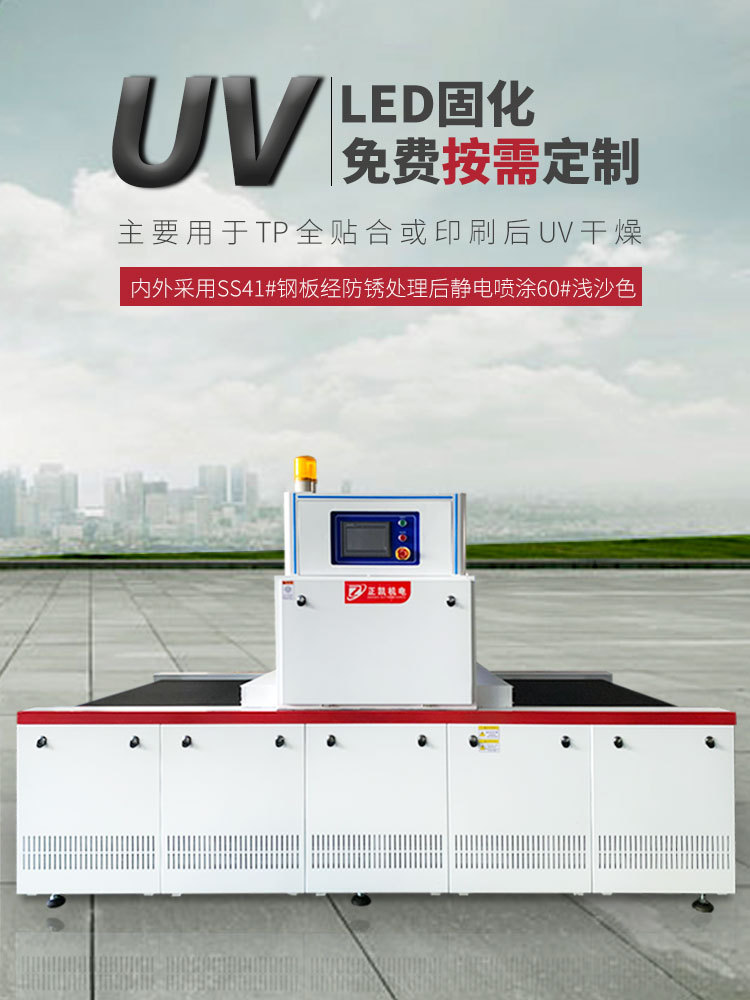 ZKLED-1200-300-LED固化UV機(jī)-750-10