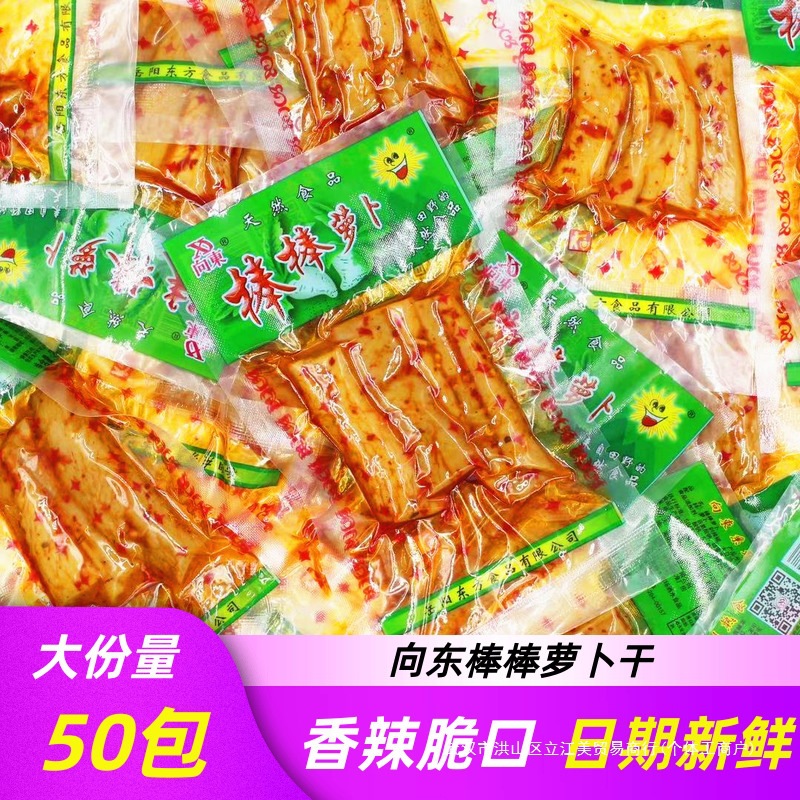 向东棒棒萝卜干甜脆萝卜小袋装香辣农家大刀萝卜开胃早饭酱菜即食