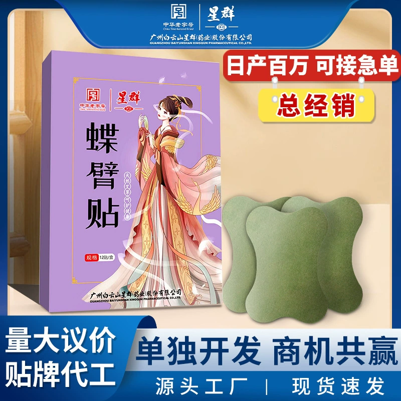Guangyao Baiyunshan бабочка руку палку полыни Отопление бабочка руку палку горячий компресс красота руку палку руку полыни руку