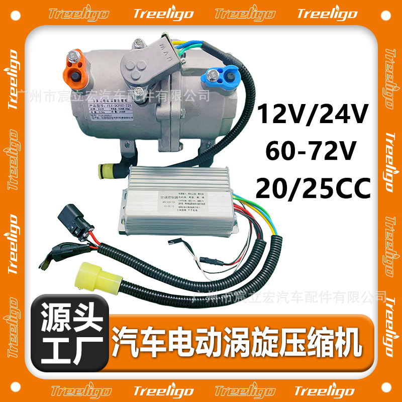 Compresor eléctrico spin spin para automóvil 12V24V60V72V20/25CC Aire acondicionado de estacionamiento Compresor inverter