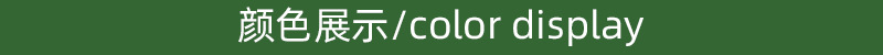 5详情细横条-颜色展示.jpg