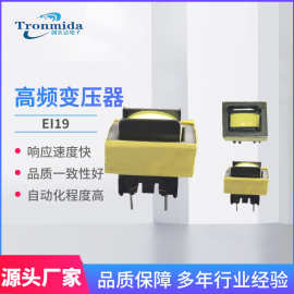 EI高频变压器 EI19电流矽钢片互感器 厂家供应插件互感器定制