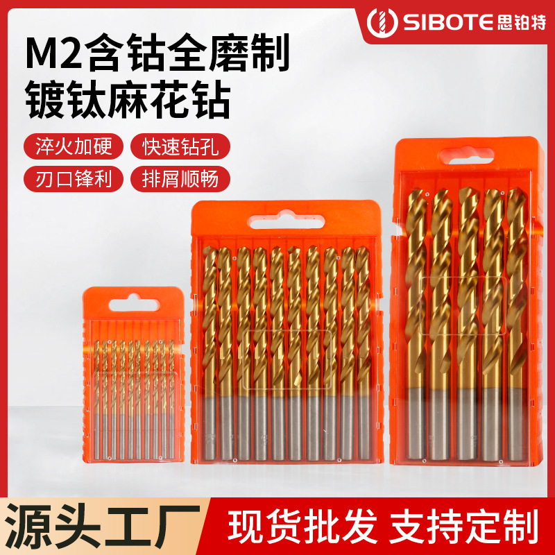 含钴M2全磨制镀钛麻花钻不锈钢用钻头高速钢含钴麻花钻头批发