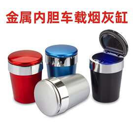 烟灰缸 汽车用品 家用 带LED灯车载烟灰缸不锈钢内胆  铁片烟灰缸