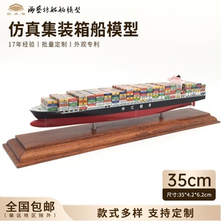 35cm Panhai Hongyun Container Ship Model Batch Custom-Made Container Ship Model Gift Haiyifang Artificial Ship Model Factory
