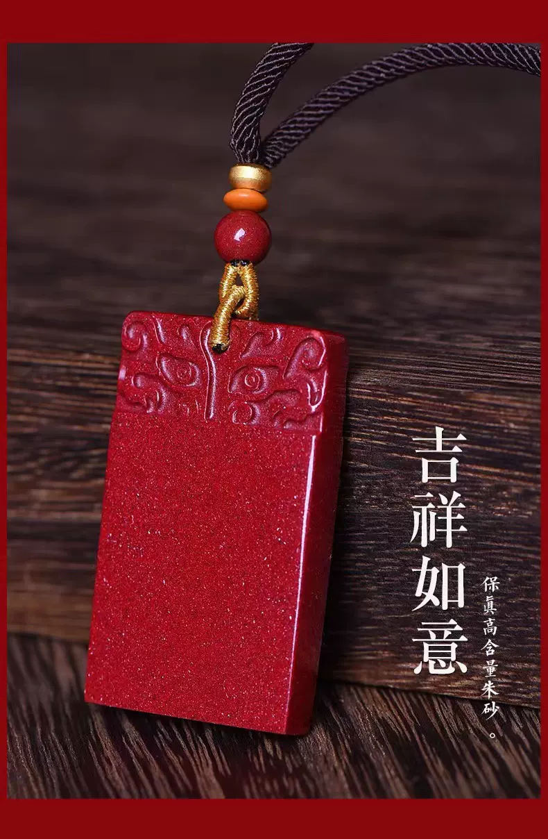原矿朱砂吊坠平安无事牌原石挂件天然正品紫金沙护身符项链男女款