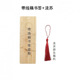 (shanhe rixin) line drawing bookmark + tassel