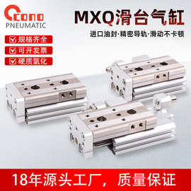 MXQ滑台气缸12BS气动20A精密16AS导轨25AT-10A30A40A50A75A100A