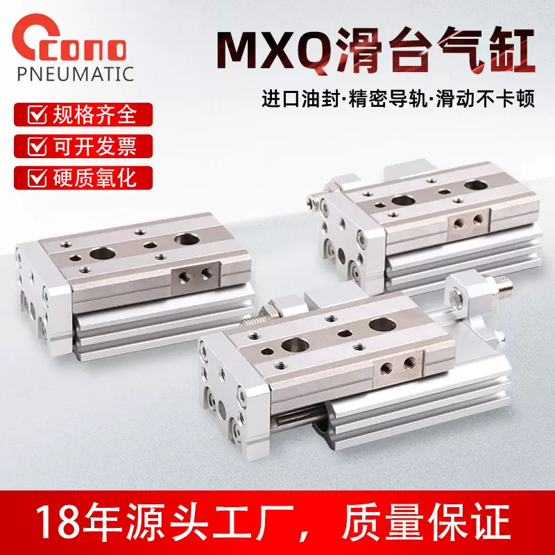 MXQ滑台气缸12BS气动20A精密16AS导轨25AT-10A30A40A50A75A100A