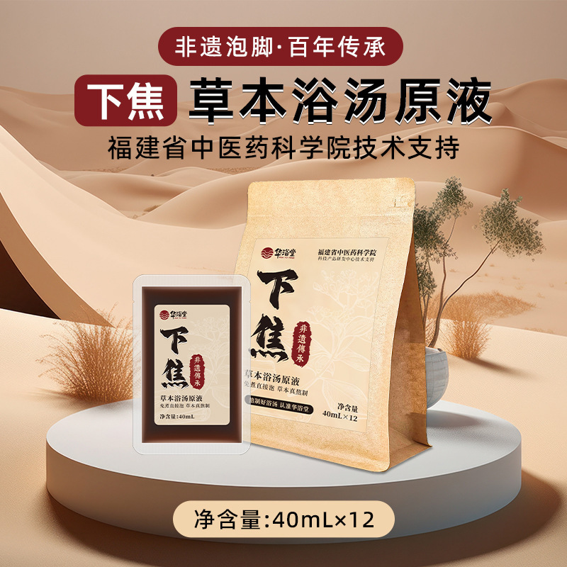 無形文化遺産 三焦点フットバス液、ヨモギフットバスパック、ハーブフットバスパック、生姜薬用バスパック、調理不要の中焦点フットバス液|undefined