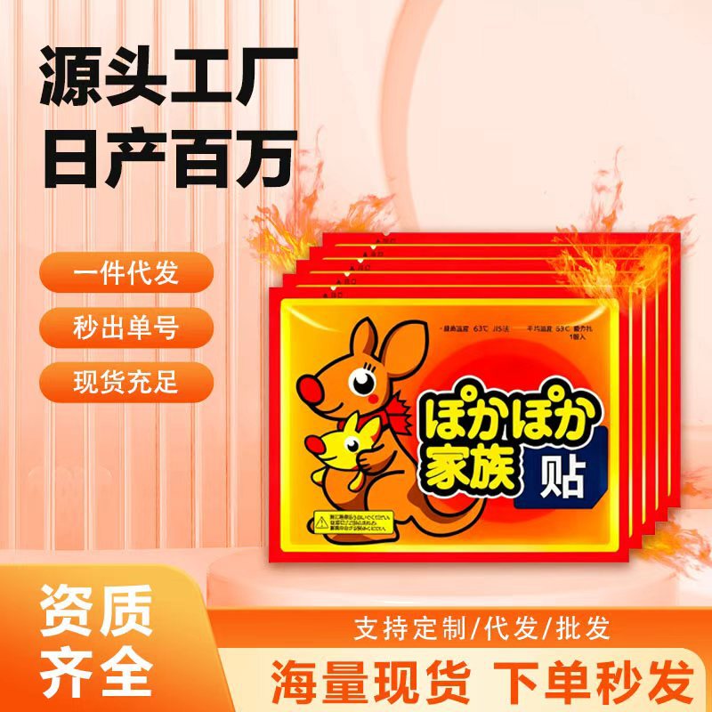袋鼠暖贴暖宝宝自发热帖超长发热儿童大号暖宝宝贴持久发热12小时|undefined