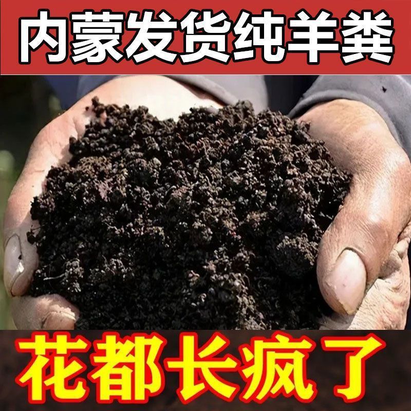 羊の糞の発酵の有機肥料の野菜の農家の肥料は野菜を植えて花の通用斤の栄養の土の複合肥料の純羊を育てます。|undefined