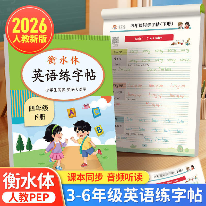 PEP PEP3-6 English Copybook Hengshui Body Synchronization Primary School Textbook Synchronization Copybook Audio Practice