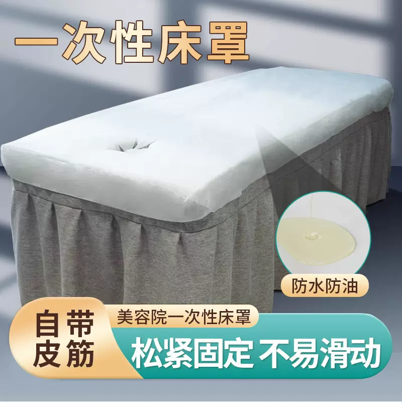 美容院一次性床单床罩带松紧防水防油无纺布按摩理疗美容床单床套