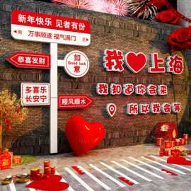 网红打卡拍照区2026马新年快乐春节墙面装饰元旦摆件氛围布置背景