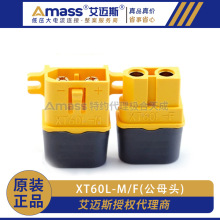 ���~˹ XT60-L�̶�ʽ���o��T�Ͳ��^�ӿ��B����AMASS��Ʒģ�����