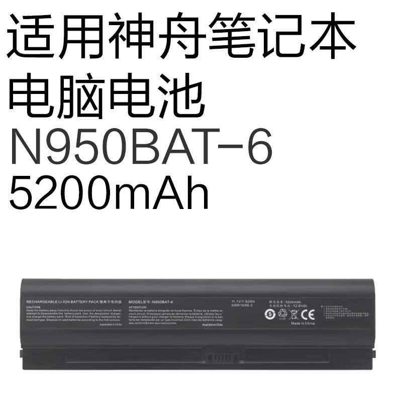 Suitable for Shenzhou Zx7-Cp5S2/Sc/P7S2 K690E-G Notebook Battery N950Bat-6 5200Mah Suitable for Shenzhou Zx7-Cp5S2/Sc/P7S2 K690E-G Notebook Battery N950Bat-6 5200Mah