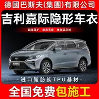 Geely Jiaji TPU невидимая пленка для кузова автомобиля против царапин прозрачная яркая черная краска защитная пленка