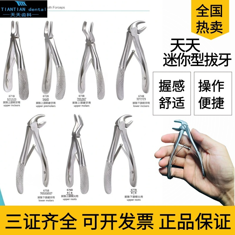 长沙天天儿童迷你型拔牙钳乳牙钳子小童拔牙钳小巧口腔残根钳牙根