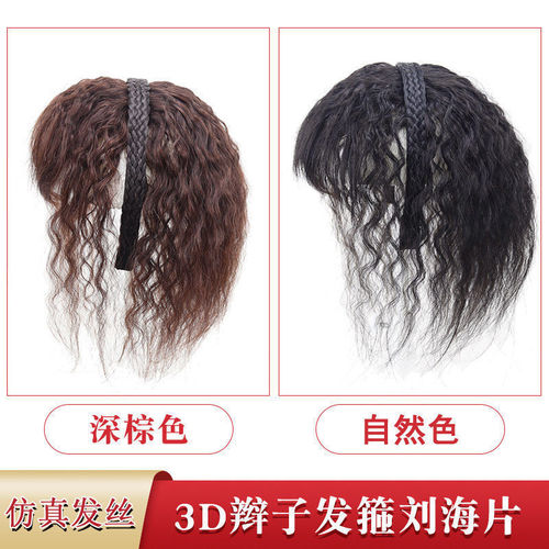 Wig women's head replacement hair piece simulated hair hoop integrated curly hair corn perm to cover white hair and increase hair volume can tie wig piece