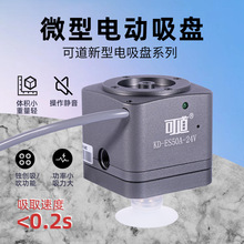可道ES50A微型电动真空吸盘无需气源强力吸嘴缓冲金具负压数显表