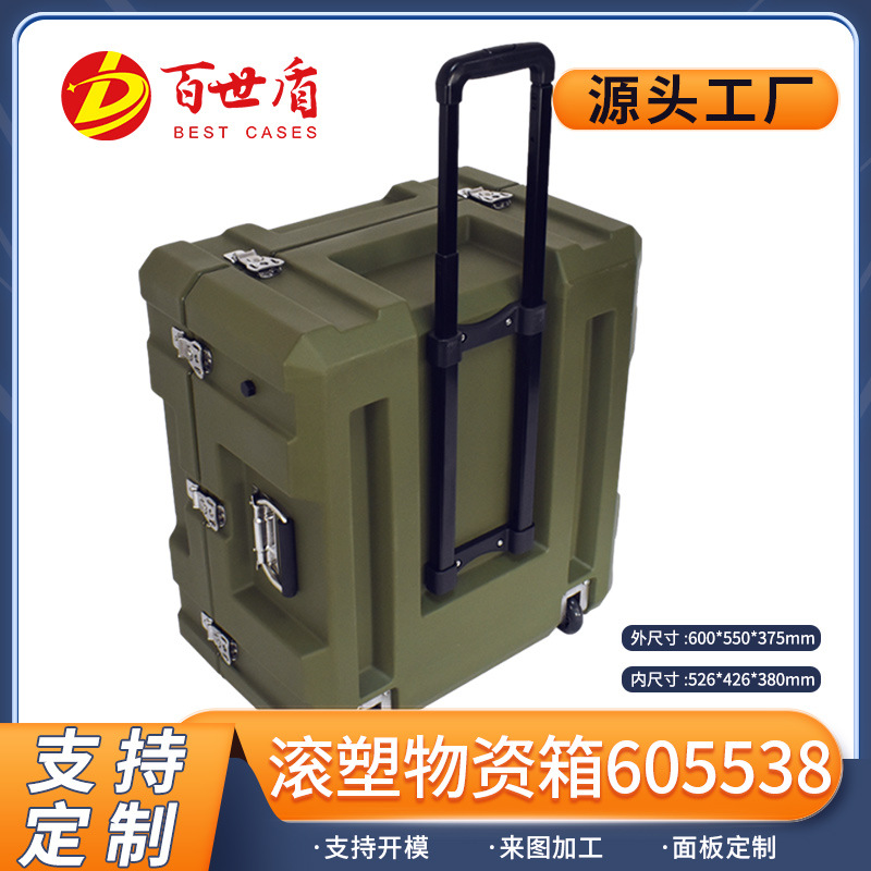 百世盾 滚塑箱 拉杆箱塑料防护箱战备器材箱 消防救援工具箱