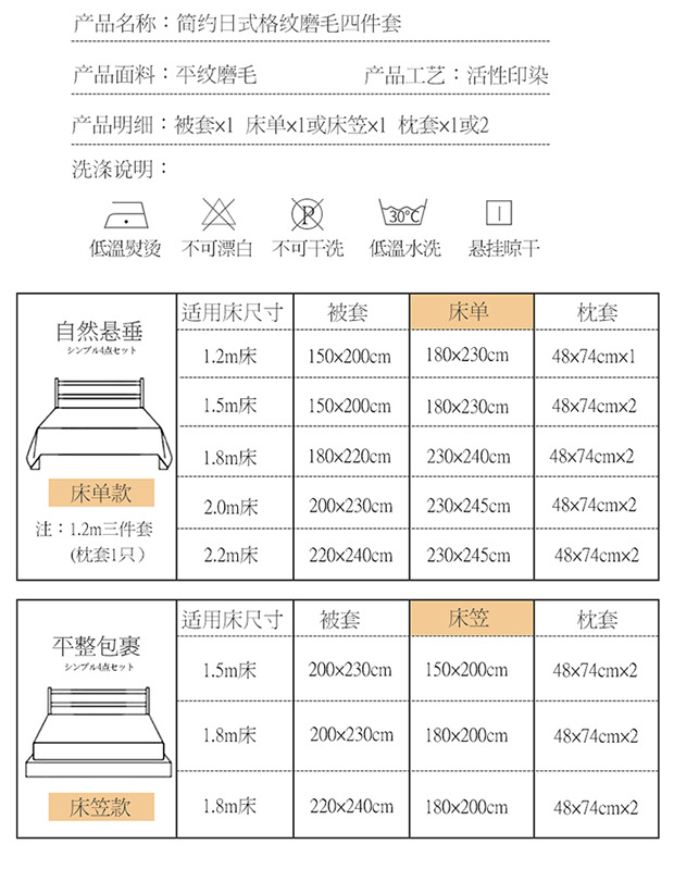 四件套日式裸睡学生宿舍三件套良品水洗棉床单被套床上用品床笠款详情22