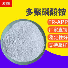 聚磷酸铵FR-APP无卤阻燃剂高聚合度塑料橡胶涂料胶粘剂无卤防火剂