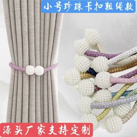 窗帘绑带;窗帘扣