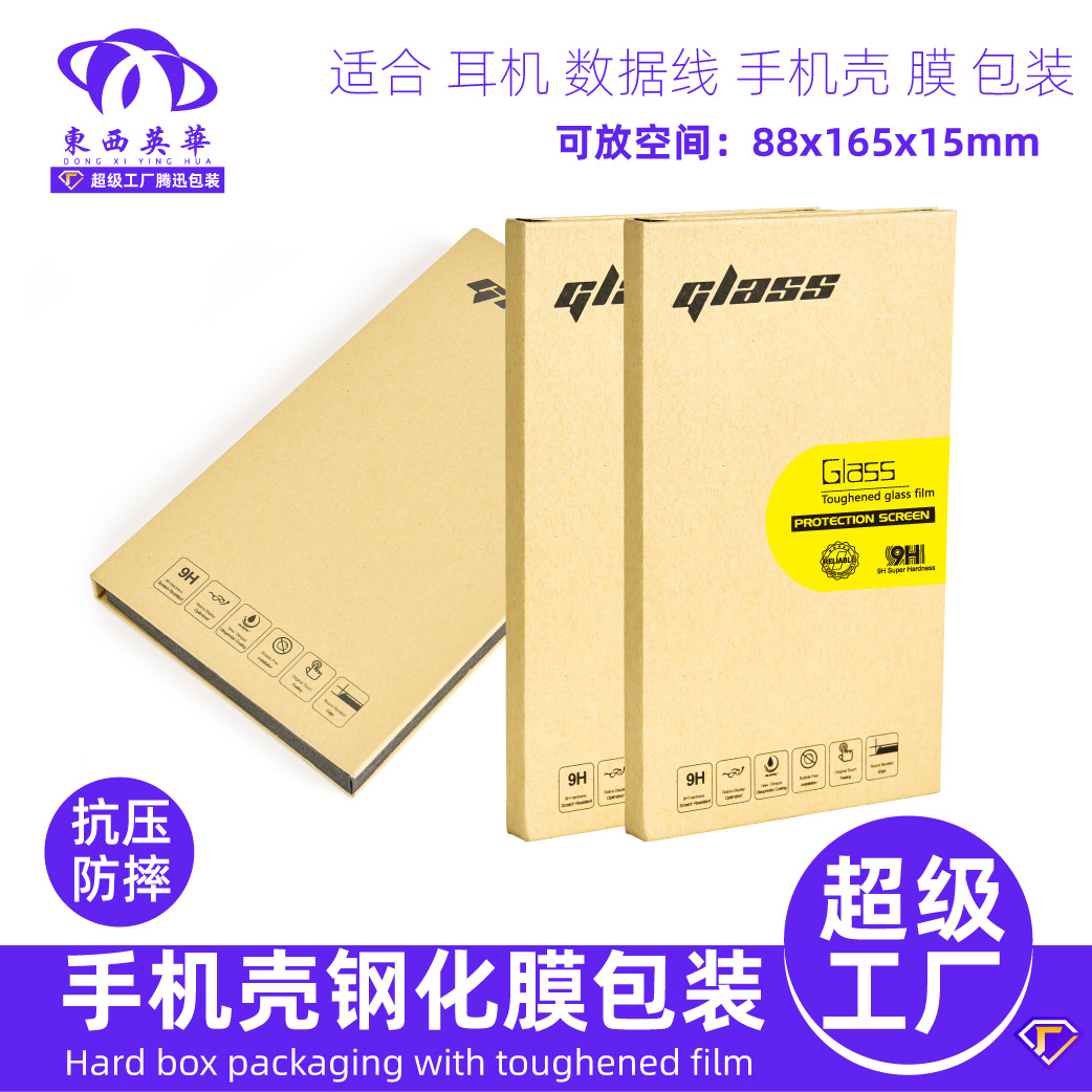 手机壳包装盒钢化膜礼盒数据线书型盒屏幕玻璃膜纸盒中性