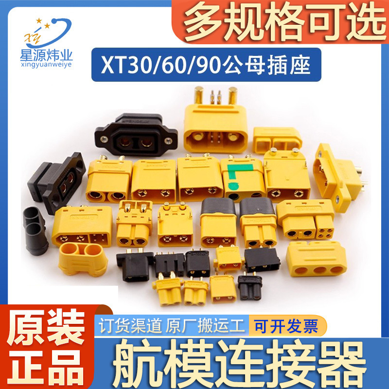原装AmassXT30U大电流对接锂电池充电插头XT60H-F航模插头XT90S|undefined