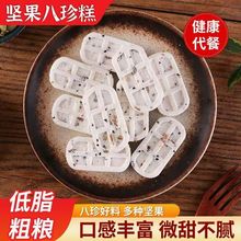 坚果茯苓八珍糕芡实糕点心软糯香甜粗粮零食早餐点山药健康小零食