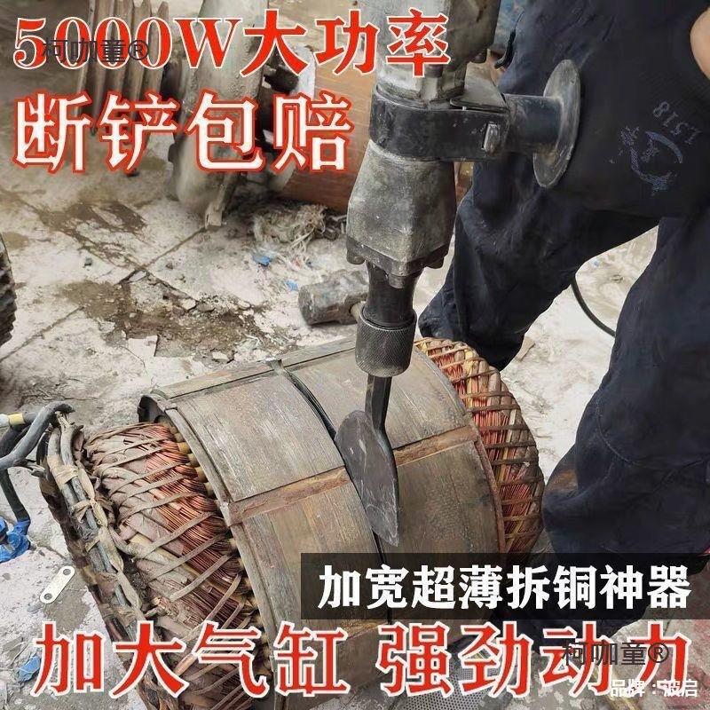 电镐拆铜全套拆旧电机废铜线工具拆解线圈拆卸马达铜机器麦麦太保