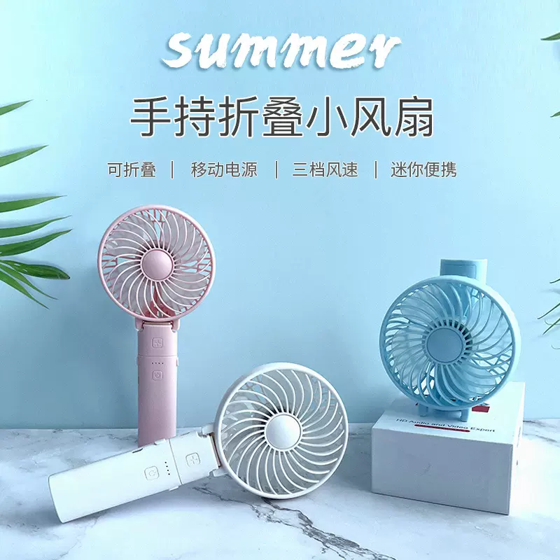 新款创意便携式 迷你手持风扇可折叠大容量充电宝三合一电风扇