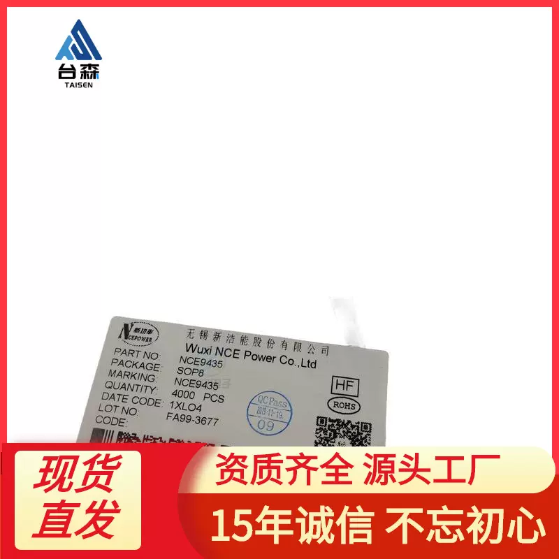 新洁能 NCE9435 场效应管 SOP-8 30V 5.1A 单P沟道新洁能MOS管