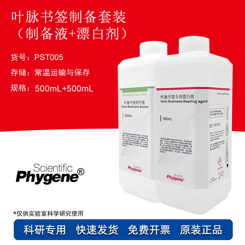 Vein Bookmark Making Solution Set Bleach Preparation Solution Student Experimental Training Educational Scientific Research Tutorial 500ml