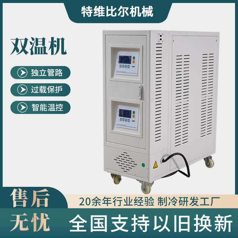 Supply of Dual-Temperature Injection Molding Temperature Control Systems, Injection Mold Temperature Control Equipment, Dual-Temperature Mold Temperature Controllers, Manufacturers Supply of Dual-Temperature Injection Molding Temperature Control Systems, Injection Mold Temperature Control Equipment, Dual-Temperature Mold Temperature Controllers, Manufacturers