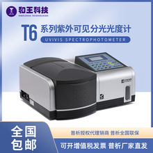 普析 T6紫外可见分光光度计  实验室光谱分析仪